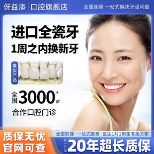 德国威兰德全瓷牙冠美国3m全瓷牙定做烤瓷牙爱尔创全瓷牙种植牙