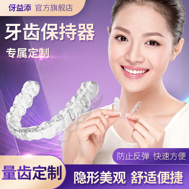 牙齿保持器隐形透明牙套防反弹