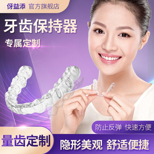 牙齿保持器隐形透明牙套防反弹