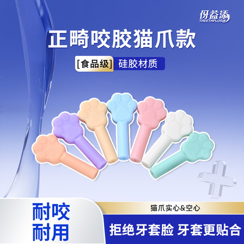 儿童咬胶棒正畸专用隐形牙套矫正咬胶胶棒食品级硅胶果味磨牙棒