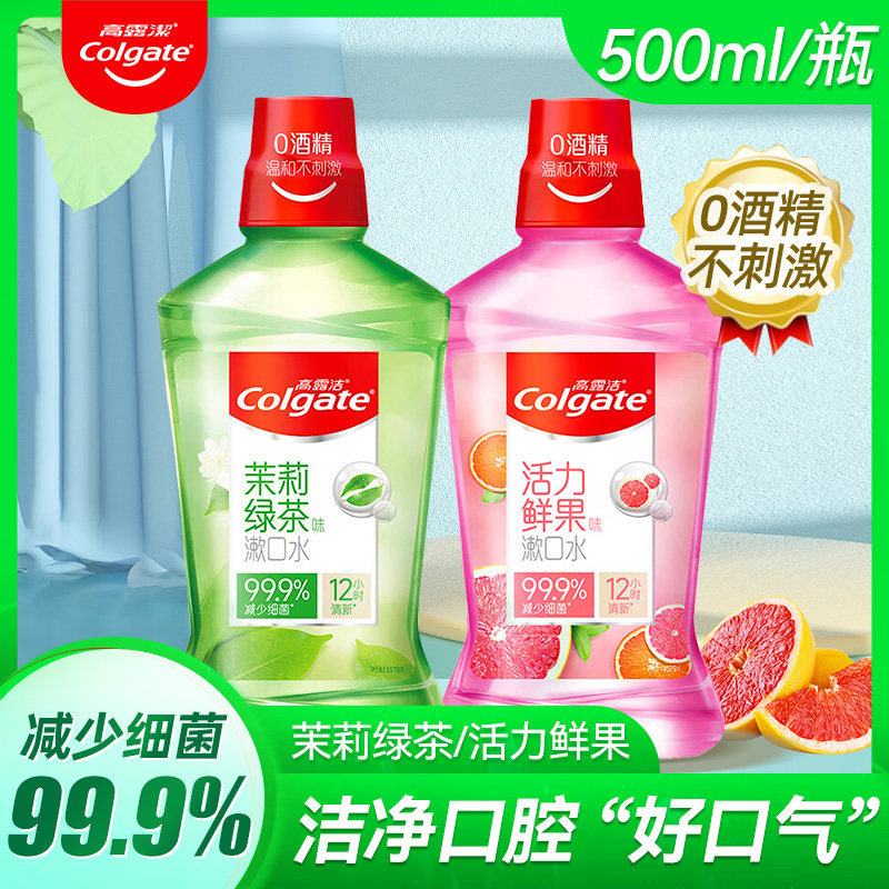 高露洁漱口水500ml含氟防蛀0酒精杀菌除口臭留香清新口气涑口水,洗护清洁剂/卫生巾/纸/香薰,漱口水,淘宝优惠券,粉丝福利购,淘宝优惠卷