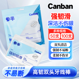 参半牙线棒便捷一次性家用盒装50支牙线牙签细线便携不易断不伤牙