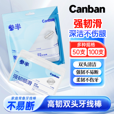 参半牙线棒便捷一次性家用盒装50支牙线牙签细线便携不易断不伤牙