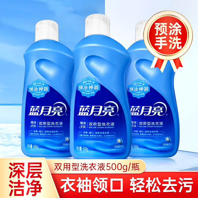 蓝月亮干衣预涂神器手洗双用型洗衣液深层去渍家用小瓶衣物克500g