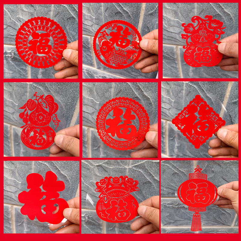 迷你小尺寸福字窗花小剪纸绒面