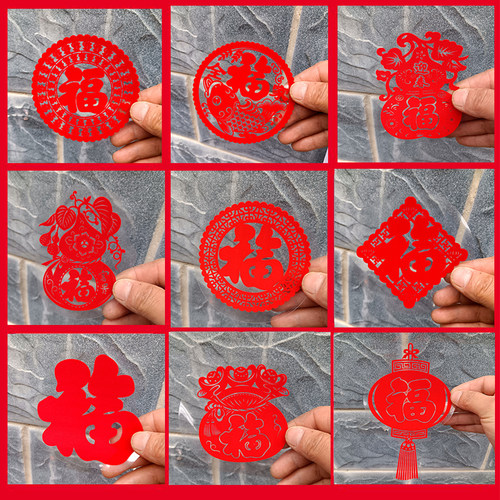 迷你小尺寸福字窗花小剪纸绒面