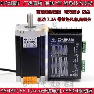 12n.m 86步進(jìn)電機(jī)套裝 MA860H步進(jìn)驅(qū)動器機(jī)身155mm86BYG250H馬達(dá)