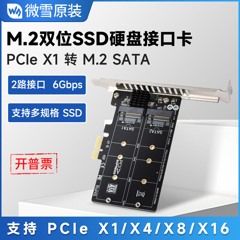 微雪 PCIe X1转 M.2 SATA 2口转接板 JM582主控铝合金散热