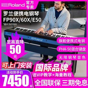 Roland罗兰电钢琴FP90X 专业88键重锤键盘弹唱演奏 60X E50便携式