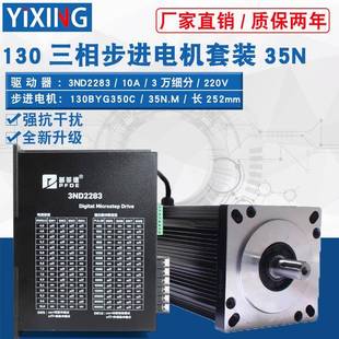 35N大扭矩130BYG350C 130三相步進電機套裝 3ND2283驅動器10A套餐