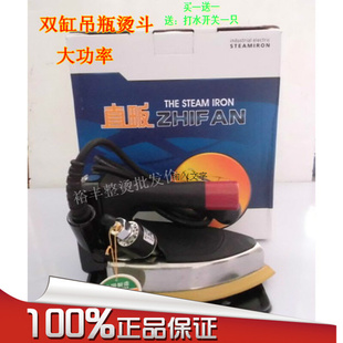 直畈吊水斗 双蒸工业吊瓶熨斗家用烫斗 1000W 300 220V