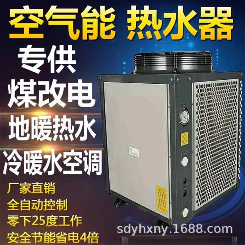 空气能热泵5匹家用商用空调地暖热水三合一北方供暖采暖冷暖两用