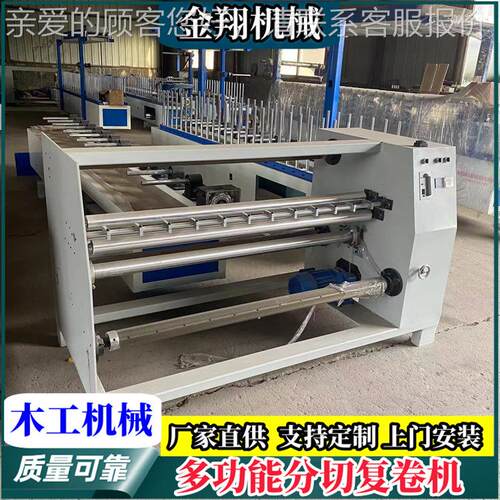 木JX-1350机械多刀工自分切复机 动计米自动纠偏 熔卷喷布PVC分切