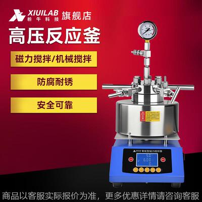 科技磁力搅拌高压反应釜实验室机械高压釜不锈钢高温氢化釜