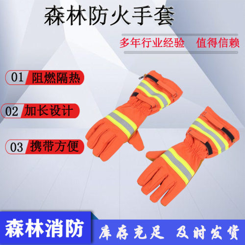 山林扑火阻燃救援手套40cm加长芳纶隔热防护手套防火手套