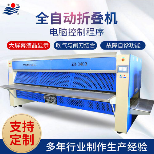 厂家供应 供应全自动折叠机工业床单烫平机 蒸汽型工业烫平机
