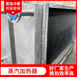 定制翅片管蒸汽加热器套片式空气换热器工业铜管不锈钢管表冷器