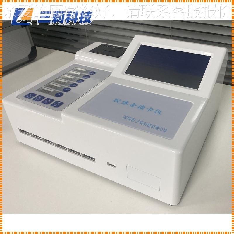 胶体金SN-3102读数 40nm波长 生5化卡 试仪纸条阅读仪 胶金体检测