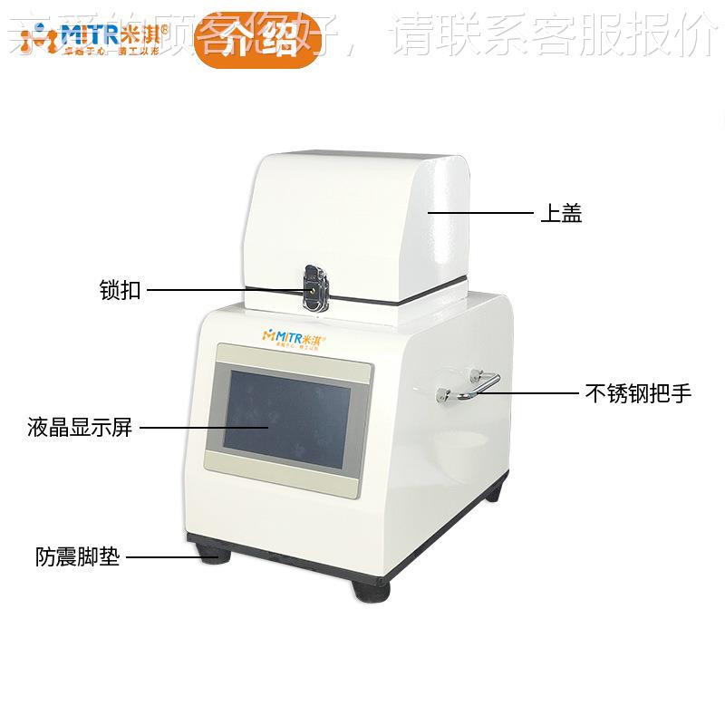 米 实验小型组织室MITR-YZ1立式高通多样品动冷淇冻植物蛋白细胞