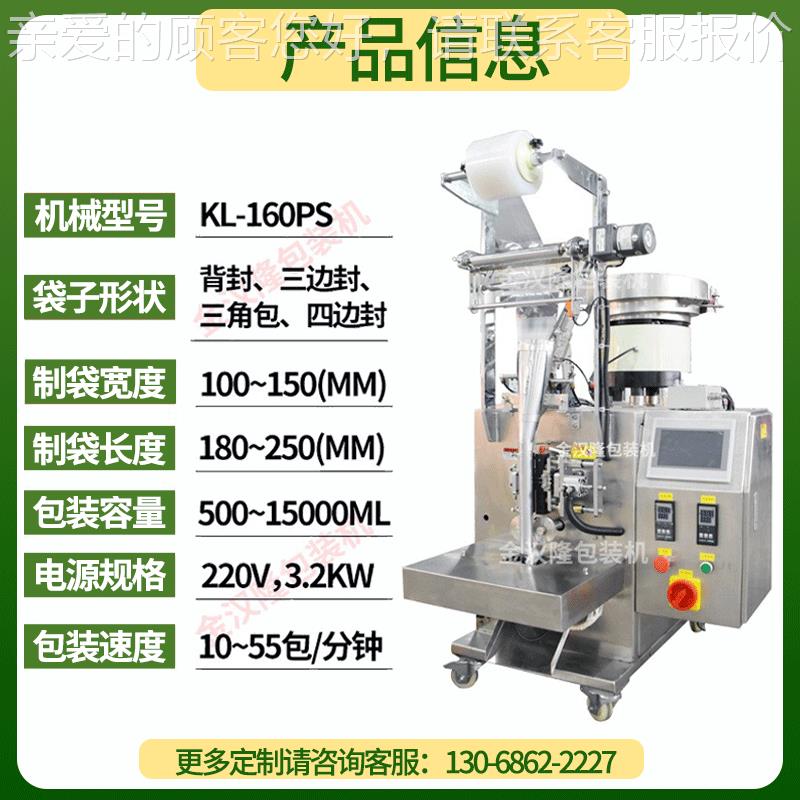 定制粒振生产五金动盘包装机 钥扣包装机 KL-320PS螺丝数包装机械