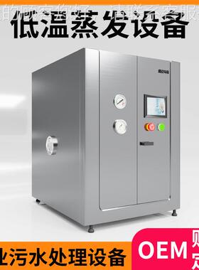 盛欣保污水处理环成套设低备 高浓65939度工废水负压智业能温蒸发