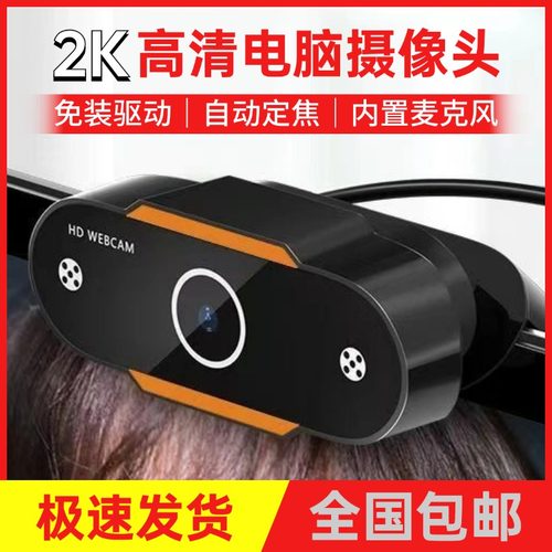 高清直播USB台式电脑摄像头包邮