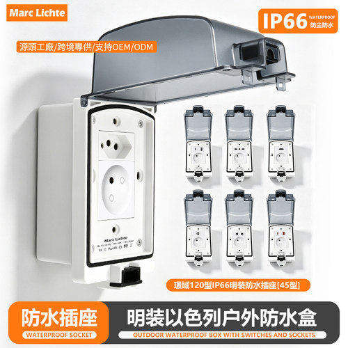 IP66级户外明装防水开关插座16A以色列三圆孔带usb快充type-c20w