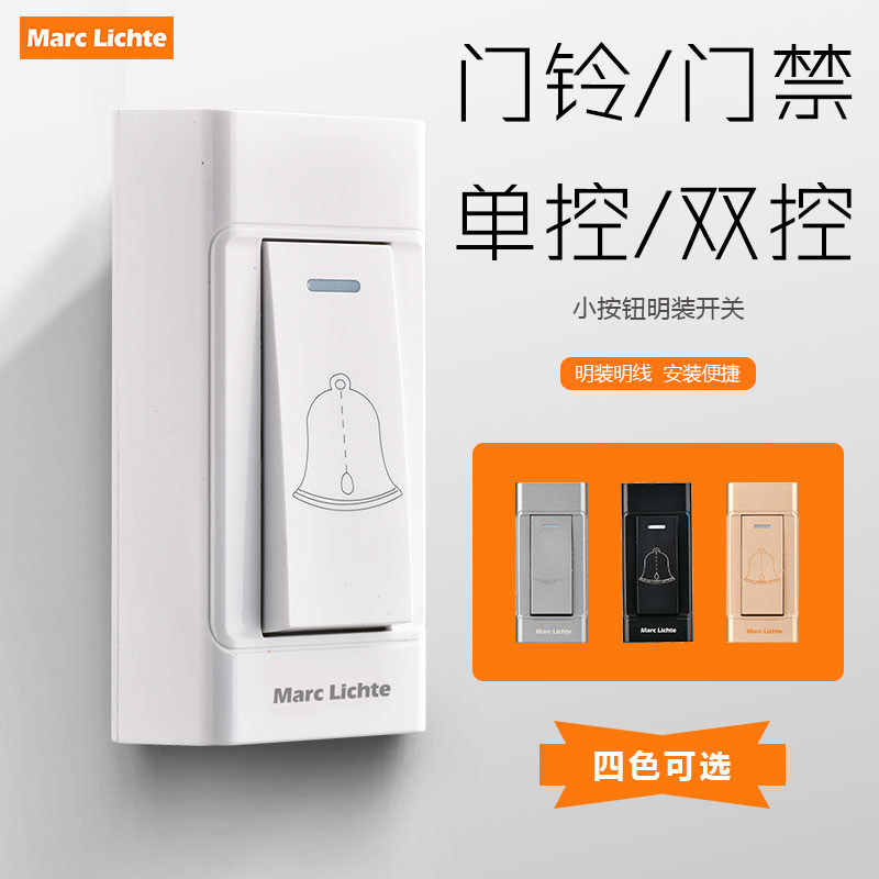 明装外置小按钮开关面板单控双控门铃门禁复位按键老式电灯开关