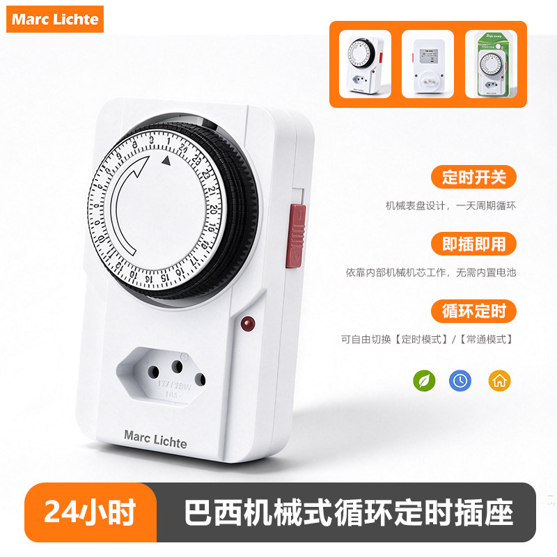 120型巴西机械式定时开关插座巴规10A三圆孔间歇循环预约自动断电