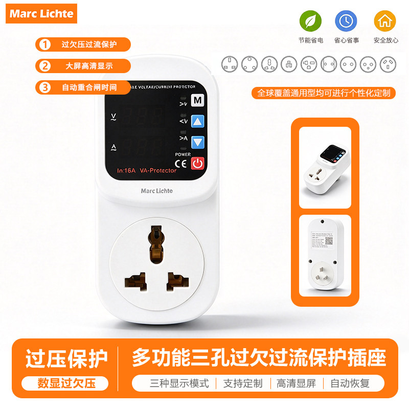 国际通用电流电压保护插座可调自复式数显多三孔过欠压延时限流器