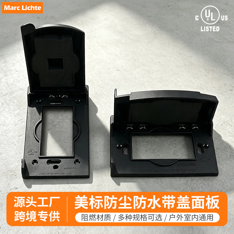 UL认证美标GFCI开关插座通用118型美式黑色尼龙防尘防水带盖面板