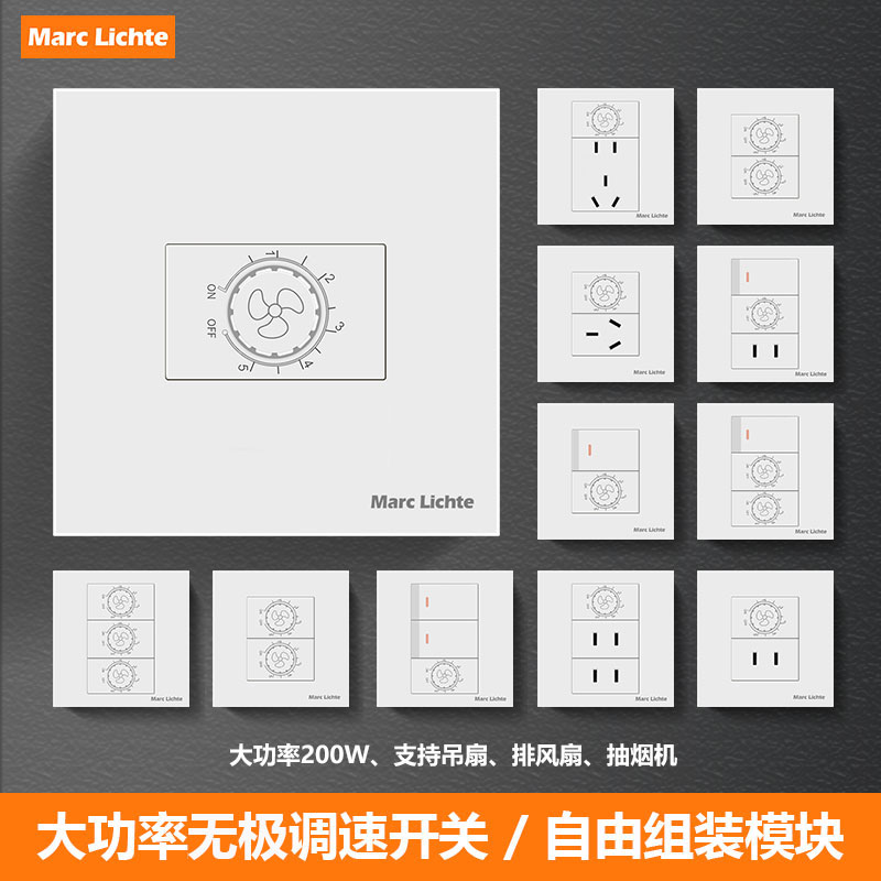 插座开关组合型调速开关面板