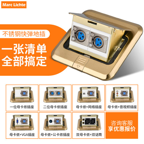弹起式五孔卡农话筒地板插座