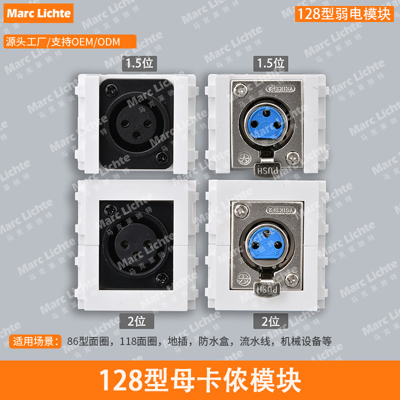 128型通用面板插座地插模块配件母卡农话筒卡侬三芯卡龙功能键