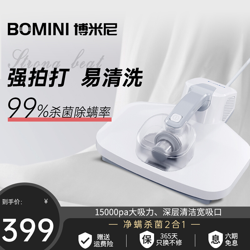 新品博米尼除螨仪杀菌宠物家用吸尘器小型机去螨虫床上用有线BOMI