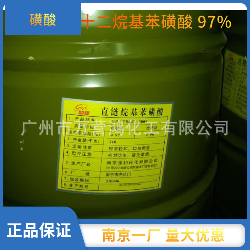 大量南京一厂磺酸 十二烷基苯磺酸 96%磺酸 国标含量质量保证