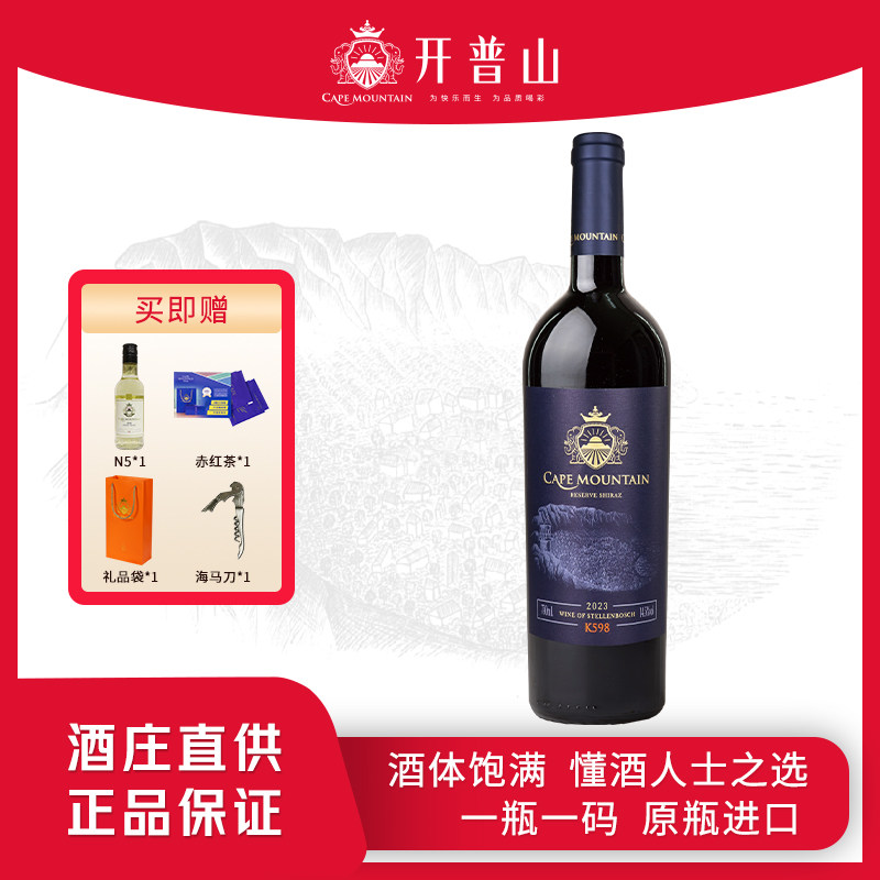 开普山K598原瓶进口红酒西拉金奖干红葡萄酒官方750ml礼盒送礼
