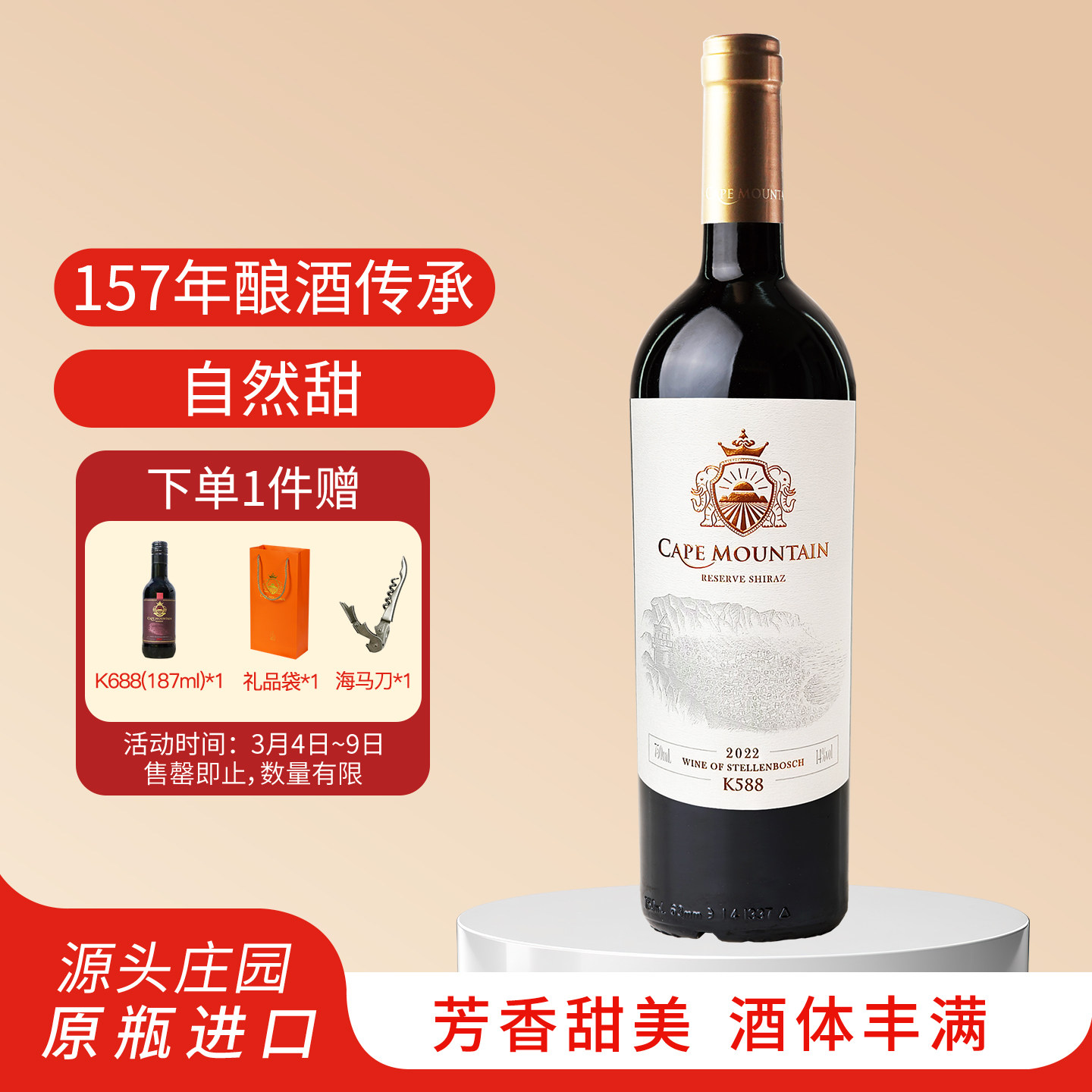 开普山K588进口红酒干红葡萄酒西拉自然甜半甜酒750ml礼盒送礼