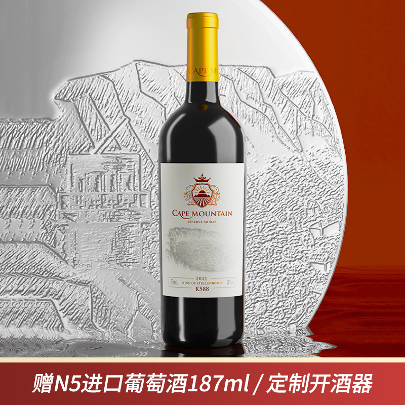 开普山K588红酒进口干红葡萄酒西拉自然甜半甜酒750ml礼盒送礼