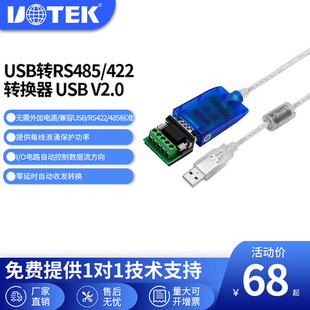 890AUSB转422针转换线485工业宇泰转DB9USB串口线 转接器UT