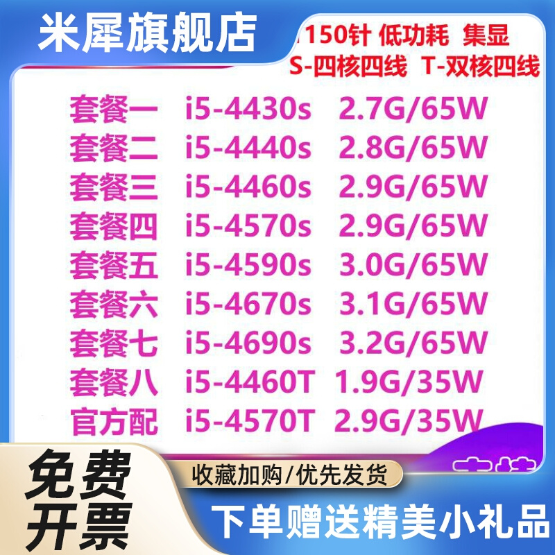 i5-4430s 4440S 4460S 4570S 4590S 4670S 4690S T 1150针