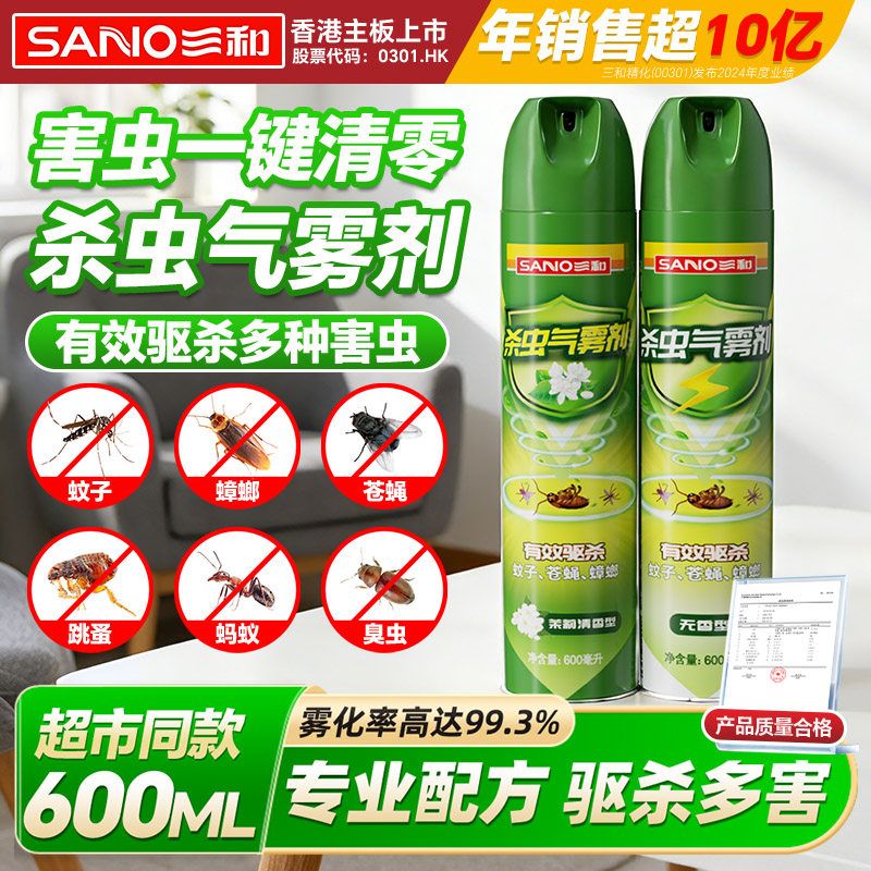 三和杀虫剂气雾剂家用室内灭蚊子蟑螂药苍蝇非无毒驱虫喷雾剂神器
