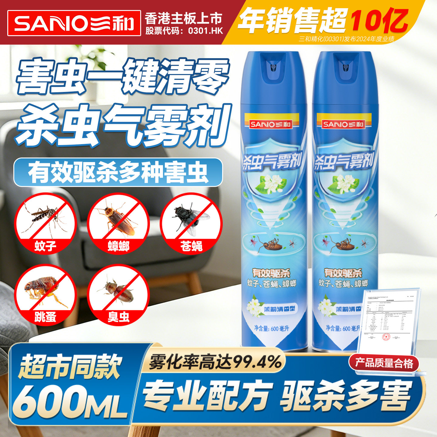 三和杀虫剂气雾剂家用室内灭蚊子蟑螂药苍蝇非无毒驱虫喷雾剂神器