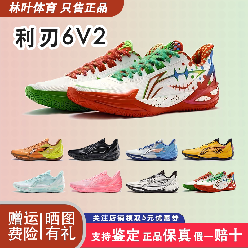 李宁利刃6V2鸳鸯篮球鞋男新款防滑支撑专业实战回弹运动鞋