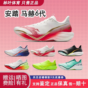 安踏马赫6代丨专业缓震跑步鞋男中考体测竞速训练运动鞋112615583