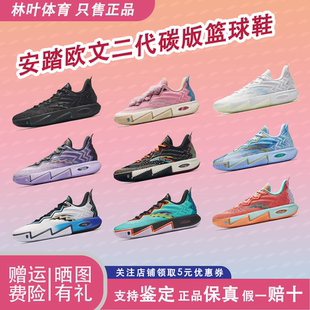 安踏 KAI 2 欧文二代氮科技减震耐磨回弹低帮专业实战篮球鞋