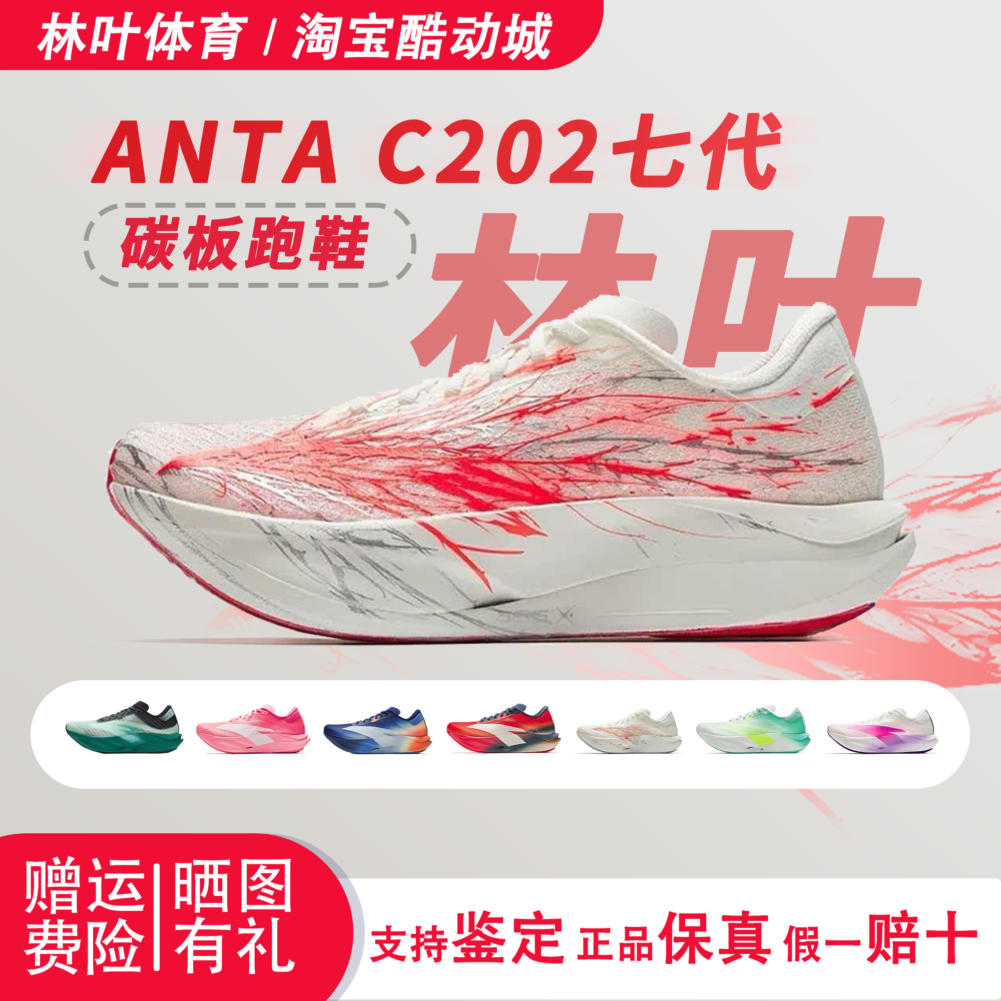 安踏C202 7代丨专业马拉松竞速跑步鞋男碳板运动鞋112515580 - 实物图
