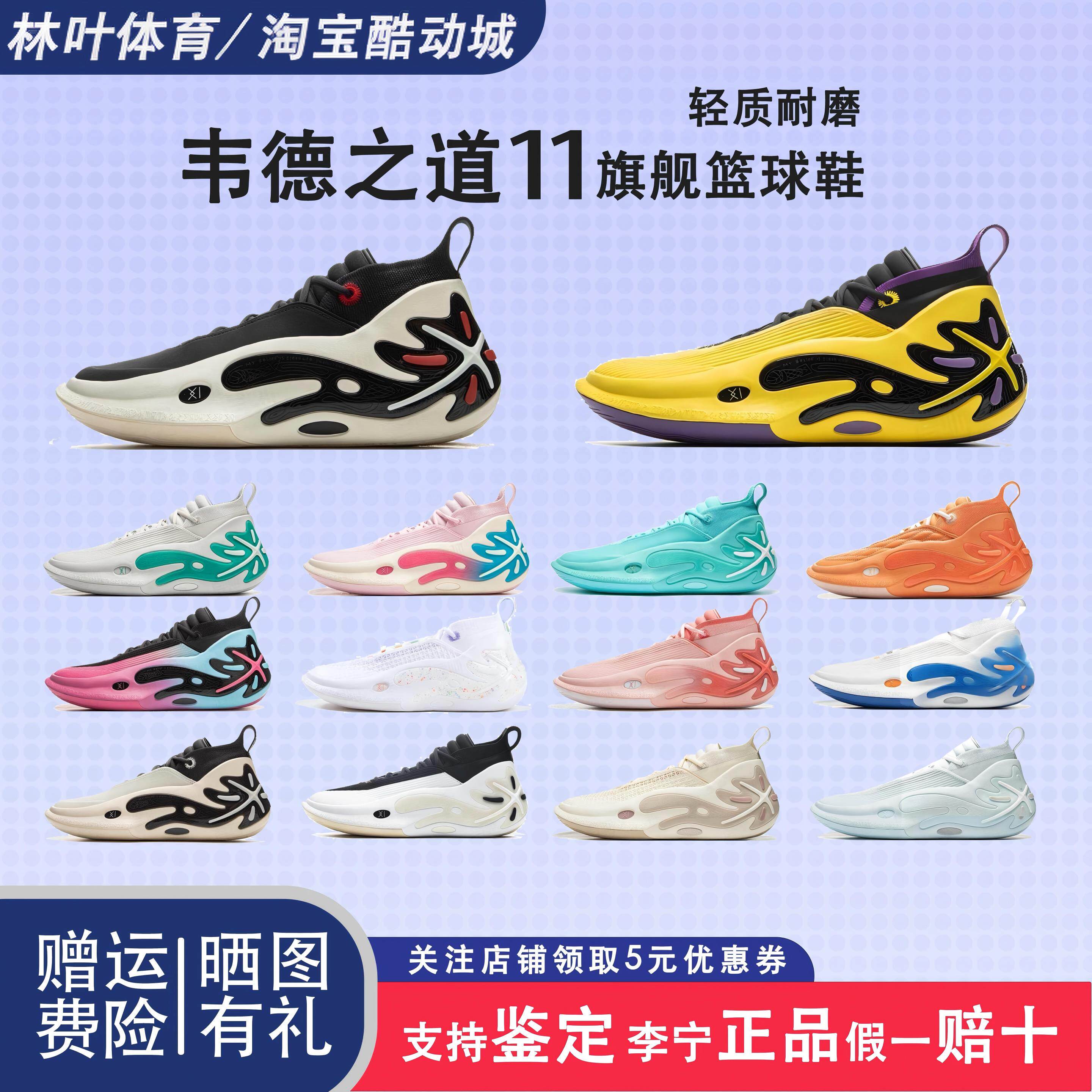 李宁韦德之道11男子实战篮球鞋图片