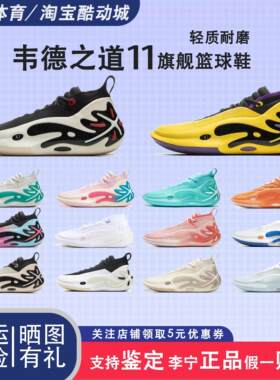 李宁韦德之道11男子实战篮球鞋