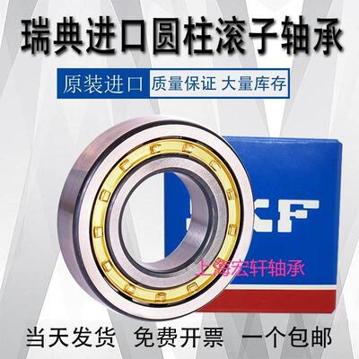 进口SKF轴承N NU NJ 303 304 305 306 307 308 309 ECP ECM ECJC3